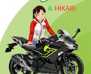 車やバイクとあなたの全身似顔絵描きます 愛車とあなたのツーショットを絵にして飾りましょう！ イメージ7