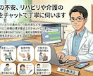 現役理学療法士がリハビリ相談に乗ります 退院後の不安や介護の悩みをチャットで気軽に相談 イメージ1