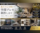 受注につながる空間プレゼンを提案・制作します 図面を送るだけ。最適なプレゼン方法を無料提案 イメージ1