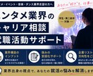 現役プロデューサーが就活・キャリア相談に乗ります イベント会社の中の人が業界のリアルを一次情報で話します イメージ1