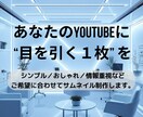 クリックされるサムネイルを1枚作成します YouTube・SNS用に最適なデザインをご提案 イメージ2