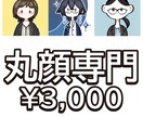 丸顔専門!3日納品アイコン作成します 小さいサイズでも潰れないアイコン作ります イメージ1