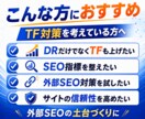 トラストフロー「TF」を30以上に引き上げます TF30以上のアップでドメイン強化！外部SEO対策におすすめ イメージ2