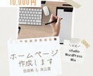 丸投げ⭕️迅速・丁寧にホームページを制作いたします 初めての方でも安心！低価格で見やすいHP、LPを制作致します イメージ1