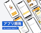 iOS/Android/Webアプリを開発します 【漫画でわかる！】「初めてのアプリ開発依頼方法」を公開中！ イメージ2