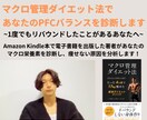 あなたの痩せない原因をマクロ管理で導き出します 1度でもリバウンド経験がある方は、数字で分析しないと痩せない イメージ1
