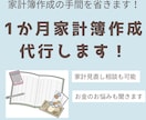 １か月間、家計簿作成代行します 代わりに家計簿作成＆お金の悩みに寄り添います！ イメージ1