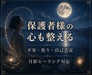 子育て霊視｜子どもの本音と進路を読み解きます 不登校・受験・親子関係の迷いを深宇宙霊視で整理します イメージ10