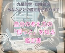 あなたの考えかたの「根っこ」を教えます 四柱推命、九星気学の鑑定によりあなたを支えます イメージ1