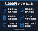 WordPressの更新・修正を月額で代行します 「ここ直して」でOK。ホームページの管理をプロが代行します イメージ3