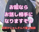 お暇ならお話しお聴きします 風の時代必死につかまって生きている還暦過ぎた花咲かじゅんさん イメージ1