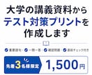 大学の講義資料からテスト対策プリントを作ります 重要語句・一問一答・確認問題を見やすく整理 イメージ1