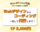 あなたのイメージをデザイン・コーディングします ココナラ実績作りのため、期間限定のお試し価格です イメージ1
