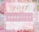 ど本命彼氏との恋愛に導きます 信じられないくらい幸せな恋愛したくないですか？ イメージ1