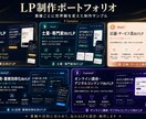 サービスの魅力が伝わるLPを制作します 何を書くか分からない段階から整理します イメージ1