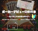 初めてのライブポーカーで恥をかかない作法を教えます 全14ページの図解PDFで、現場のルールとマナーを15分習得 イメージ1