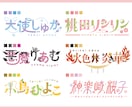 タイトルロゴ/ネームロゴを制作いたします 商用利用可能かわいくておしゃれなデザインに仕上げます イメージ2