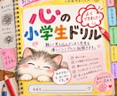 難しく考えすぎた心を小学生ドリルで紐解きます 短文でいい、ひらがなでもいい｜大人の心に赤ペン花丸 イメージ1