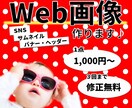 女性向け！１点2,000円～！WEB画像作ります あなたのカタチにしたい！をお手伝いします♪ イメージ2