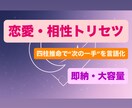 四柱推命｜恋愛・相性トリセツ承ります あなたの恋の悩み、まるっと解決します イメージ1