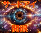 恋愛総合【サードアイ霊感占い】極限霊視で占います ★恋愛総合★第三の眼★霊能者★人生占い★霊感霊視★不定期★ イメージ1