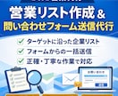 営業リスト作成＋問い合わせフォーム送信を代行します ターゲットに合ったリスト作成から送信まで一括対応。 イメージ1
