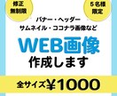 限定５名様！修正無制限・全サイズ同一料金で承ります 細かいご要望にも出来る限り対応させて頂きます！ イメージ1