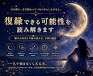 復縁できる可能性を読み解きます 生年月日不明OK｜復縁の可能性を丁寧に鑑定 イメージ1