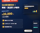 GA4計測付き！良質なLP・Webサイト制作します 現役エンジニア実装！作って終わりにしない分析視点のサイト構築 イメージ1
