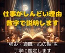 あなたの強みの源と適職を数秘術で解明します 会社がしんどい30〜40代へ。強みの源と適職を丁寧に鑑定 イメージ1