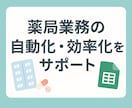 薬局業務(在庫管理など)を自動化します 現場経験あり！薬局業務を効率化。 イメージ1