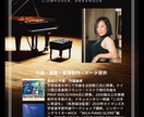 ピアノメイン作編曲！音源データ・楽譜制作します 楽譜制作と作編曲実績、合わせて2000曲以上！ イメージ1