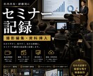 講演会を見やすく編集します 講演や社内イベントを見やすく編集 イメージ1