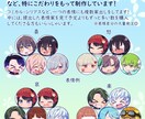 デフォルメ・ミニキャライラスト描きます ◎YMM対応◎キャラクターデザイン◎立ち絵・グッズetc.. イメージ4