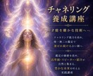 チャネリング占い師養成❇占い師のスキルアップします 本物の占い師として、ご新規様、リピーター様呼びよせます。 イメージ1