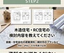 木造・RCどちらが良いかRC設計士がアドバイスます 木造かRCか、あなたの家に合う構造を診断 イメージ6
