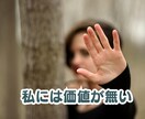 あなたの自己肯定感を高めます 人生を今よりも豊かにする考え方をアドバイスします✨ イメージ5