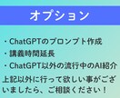 ChatGPTの使い方を丁寧にサポートします 初心者でも安心！目的に合った使い方を伝授 イメージ8