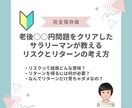 リスクを怖がらず投資を続けるための考え方を伝えます 一獲千金を狙った私が語るリアルな教訓 イメージ1