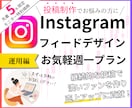 毎週Instagramのフィードをデザインします 投稿作成の時間が取れないあなたに代わってデザイン！ イメージ1
