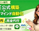 Bプラン  LINE＋予約リマインド　構築します 施術外の作業、今日からゼロにできます。 イメージ1