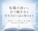 転職の迷いと合う働き方を生年月日で読み解きます 算命学で、合う働き方・動く時期・今後の選び方を整理します イメージ1
