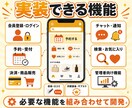 こんなの欲しかったをスマホアプリで形にします iPhone・Android対応、AI・予約・決済も実装可能 イメージ5