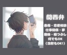 人生の息抜き手伝います 誰かを頼って良いんやで。ここにその相手がおるよ！ イメージ1