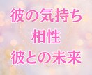 彼の気持ち・相性・未来を丁寧に鑑定します 彼の気持ちと未来の流れを紫微斗数を使って詳しく観ます イメージ1