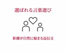 距離が自然に縮まる文章を、一緒に考えます 銀座で磨いた“選ばれる言葉選び” イメージ1