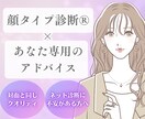 顔タイプ診断＋対面と変わらないアドバイスをします 「似合う服がわからない」「ネット診断は不安…」そんなあなたに イメージ1