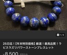 天然石のブレスレットの状態をみます 天然石のブレスレットの浄化するタイミングを見ます イメージ4