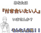 どうしても付き合いたい人がいる人にアドバイスします 狙った女の子と付き合いたい人や今すぐ彼女が欲しい人 イメージ1