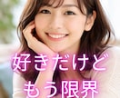めぐりあえた縁を逃したくない人のお話聞きます 占いジプシーは時間の無駄。感情のコントロールをお手伝いします イメージ1
